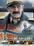ヒトラーに屈しなかった国王(字幕版)