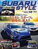 自動車誌MOOK SUBARU Style Vol.13