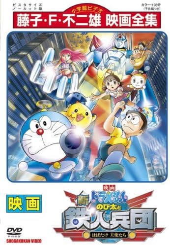 在庫残りわずか Blu Ray 映画ドラえもん 新 のび太と鉄人兵団 はばたけ 天使たち Blu Ray Dvdファミリーパック版 ブルーレイ Dvdセット ドラえもん Pcxe ドラエモン 送料無料 割引クーポン対象品 Www Ueber It 在庫残りわずか Blu Ray 映画ドラえもん 新 のび太と鉄人兵団 はばたけ 天使たち Blu Ray Dvdファミリーパック版 ブルーレイ Dvdセット ドラえもん Pcxe ドラエモン 送料無料 割引クーポン対象品 Www Ueber It