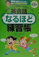 CD付 50のフレーズで500通りの表現をモノにする 英会話なるほど練習帳 4757403038 Book Cover