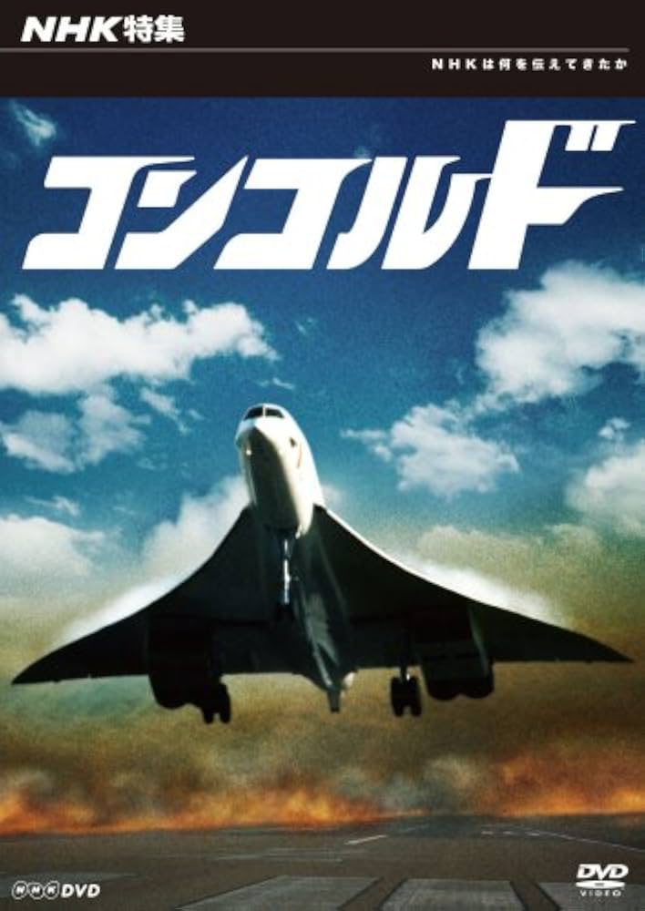 その他 Concorde Alpha-Delta [DVD] Amazon.co.jp: NHK特集 コンコルド [DVD] : DVD