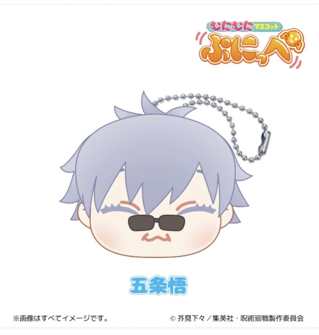 Amazon.co.jp: 呪術廻戦 むにむにマスコット ぷにっぺ
