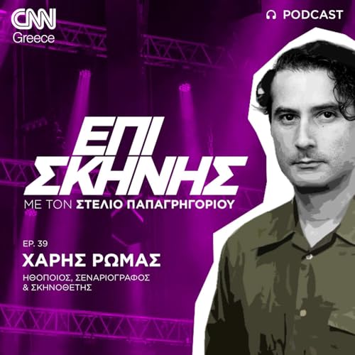 &Omicron; &Chi;ά&rho;&eta;&sigmaf; &Rho;ώ&mu;&alpha;&sigmaf; &Epsilon;&pi;ί &Sigma;&kappa;&eta;&nu;ή&sigmaf;: Έ&nu;&alpha; reboot &laquo;&Kappa;&omega;&nu;&sigma;&tau;&alpha;&nu;&tau;ί&nu;&omicron;&upsilon; &kappa;&alpha;&iota; &Epsilon;&lambda;έ&nu;&eta;&sigmaf;&raquo; &mu;&omicron;ύ &phi;&alpha;ί&nu;&epsilon;&tau;&alpha;&iota; &sigma;&alpha;&nu; &xi;&alpha;&nu;&alpha;&zeta;&epsilon;&sigma;&tau;&alpha;&mu;έ&nu;&omicron; &phi;&alpha;&gamma;&eta;&tau;ό