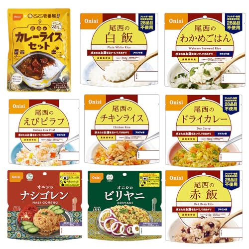 尾西食品 アルファ米 CoCo壱番屋監修 尾西のカレーライス 非常食 防災セット 長期保存 9種 9袋 アソートセット