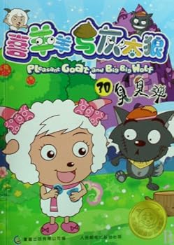 Paperback Stink egg- happy sheep and grey wolf (Chinese Edition) [Chinese] Book