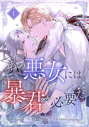 Amazon.co.jp: 彼女が公爵邸に行った理由 13 (piccomics) eBook