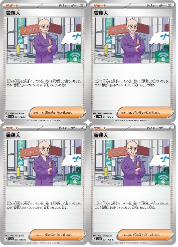 Amazon.co.jp: 【4枚セット】ポケモンカードゲームSV 管理人 C ポケカ