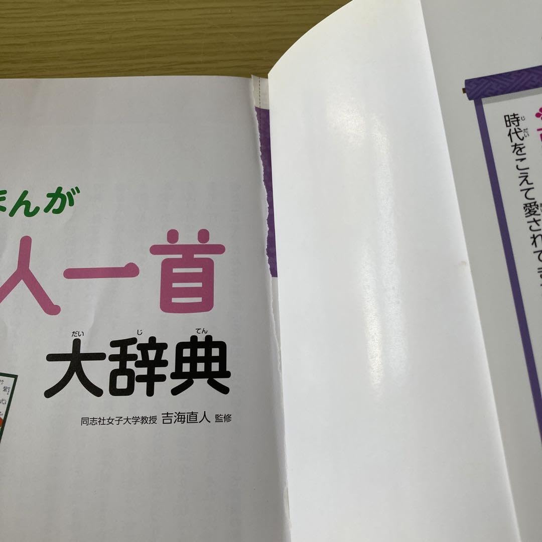 Amazon.co.jp: 小学生おもしろ学習シリーズ まんが 百人一首大辞典
