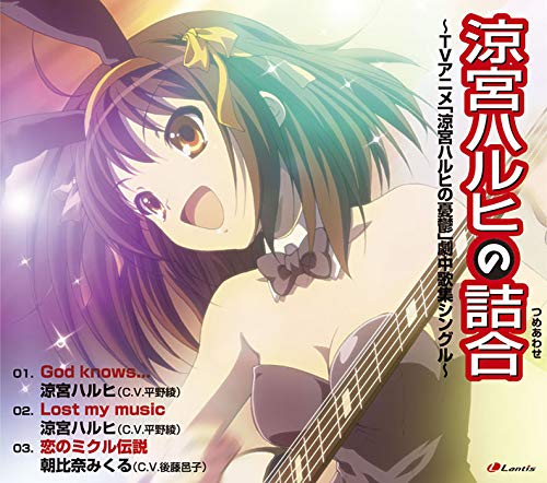 涼宮ハルヒ 平野綾 朝比奈みくる 後藤邑子 On Amazon Music