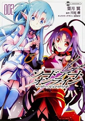 Amazon.co.jp: ソードアート・オンライン マザーズ・ロザリオ (2