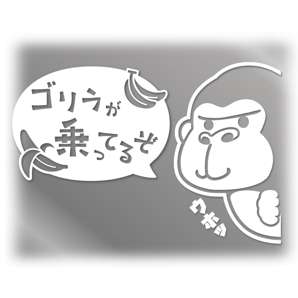 Amazon.co.jp: 【たみ屋】ゴリラひょっこりカッティングステッカー