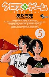 小学館 - 週刊少年サンデー 2005年22-23号※クロスゲーム 新連載 あだち充 週刊少年サンデー 2005年22-23号※クロスゲーム 新連載 あだち充
