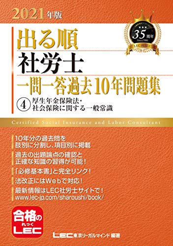 オライリー 無料電子書籍 2021年版出る順社労士 一問一答過去10年問題集 4厚生年金保険法・社会保険 バイ