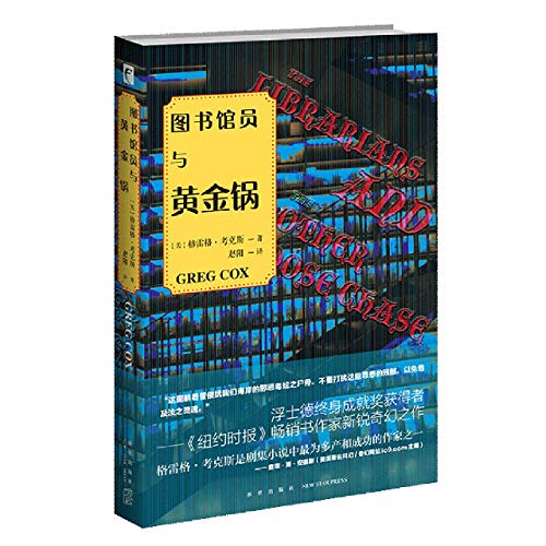 The Librarians and the Pot of Gold (Chinese Edi... [Chinese] 7513339597 Book Cover