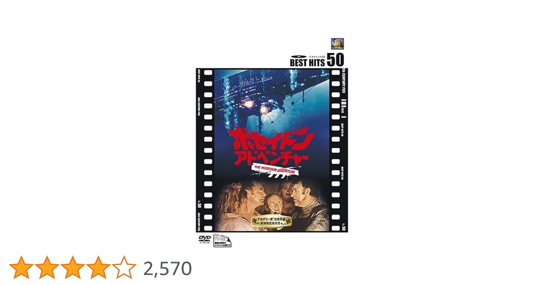 映画 ポセイドン・アドベンチャー DVD ジーン・ハックマン 51g4eflyigL._AC_SY200_QL15_.jpg