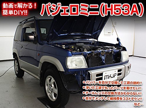 Amazon | パジェロミニ H53A メンテナンス DVD 内張り はがし 内装
