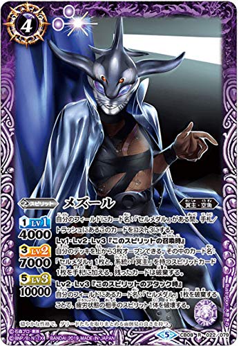 Amazon.co.jp: バトルスピリッツ CB08-022 メズール (R レア) 仮面