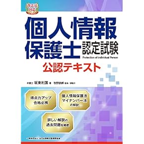 Amazon.co.jp: 個人情報保護 - 事務関連: 本