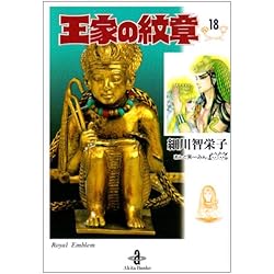 Amazon.co.jp: 王家の紋章 文庫版 1-25巻 新品セット : 細川 智栄子