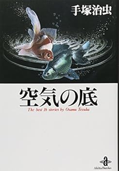 Paperback Bunko ?????The best 16 stories by Osamu Tezuka (????) Book