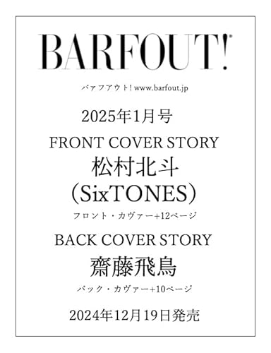 BARFOUT! バァフアウト! 2025年1月号