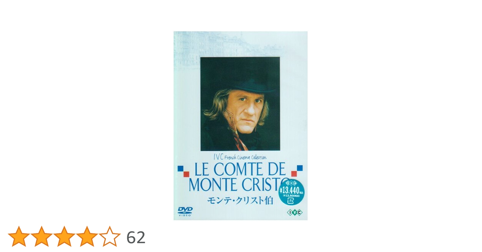 Amazon.co.jp: モンテ・クリスト伯 [DVD] : ジェラール・ドパルデュー: DVD