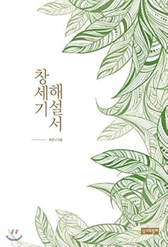 Paperback Genesis Commentary (Korean Edition) [Korean] Book