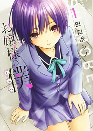 Amazon.co.jp: ワンルーム、日当たり普通、天使つき。(8)(完