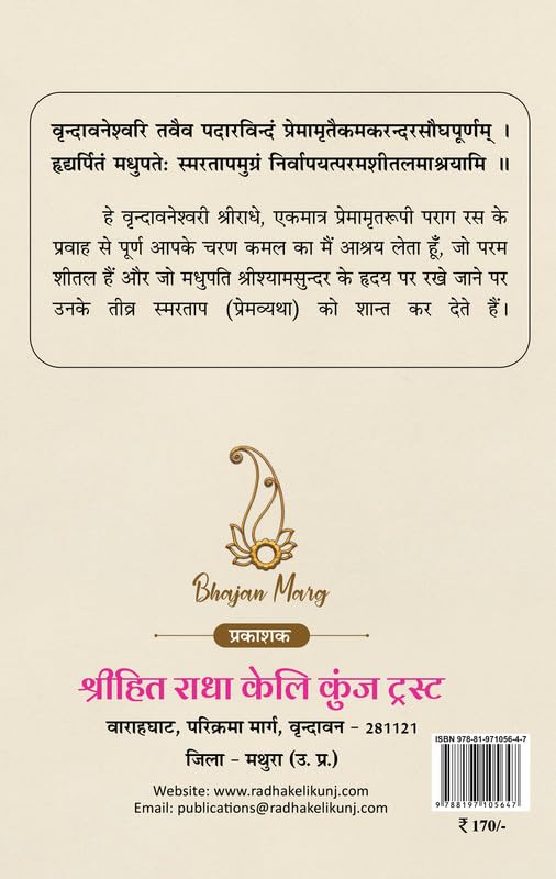 Image of Shri Sevak Vaani and Shri Radha Sudha Nidhi Stotram (Hindi), Pack of 2 Books | Shri Hit Radha Keli Kunj