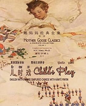Child's Play (Traditional Chinese): 03 Tongyong Pinyin Paperback B&w