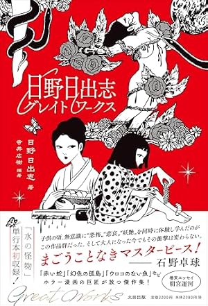 四丁目の夕日 (扶桑社文庫 や 4-1) | 山野 一 |本 | 通販 | Amazon