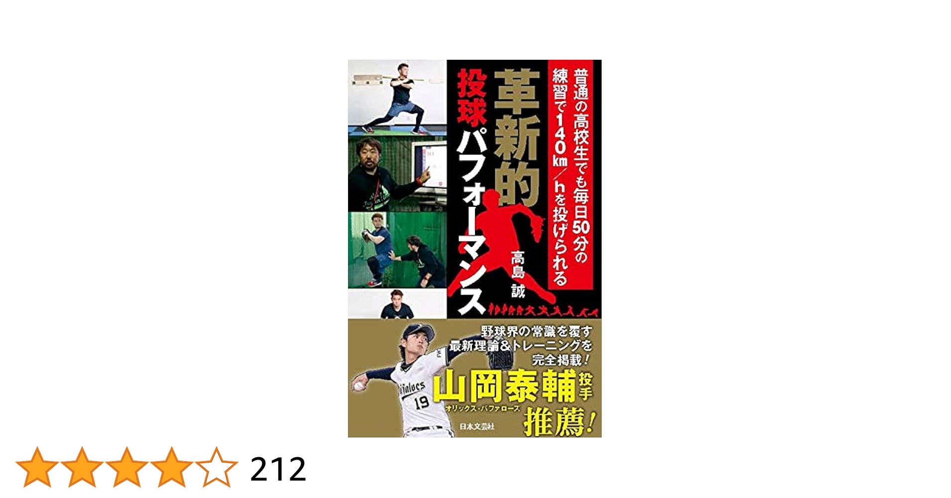 驚異の投手パフォーマンスライン DVD①②高島誠監修 高島誠さん著『革新的投球パフォーマンス』を書評してみる