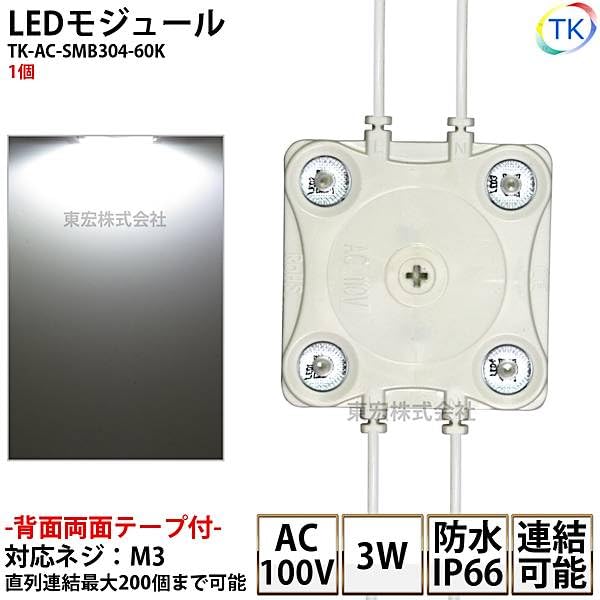 LED棚下照明4500K・3W・PSE認証電源付100本セット Amazon.co.jp: LEDモジュール 防水 100V直結タイプ ホワイト