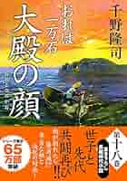 Amazon.co.jp: おれは一万石(18)-大殿の顔 (双葉文庫) : 千野