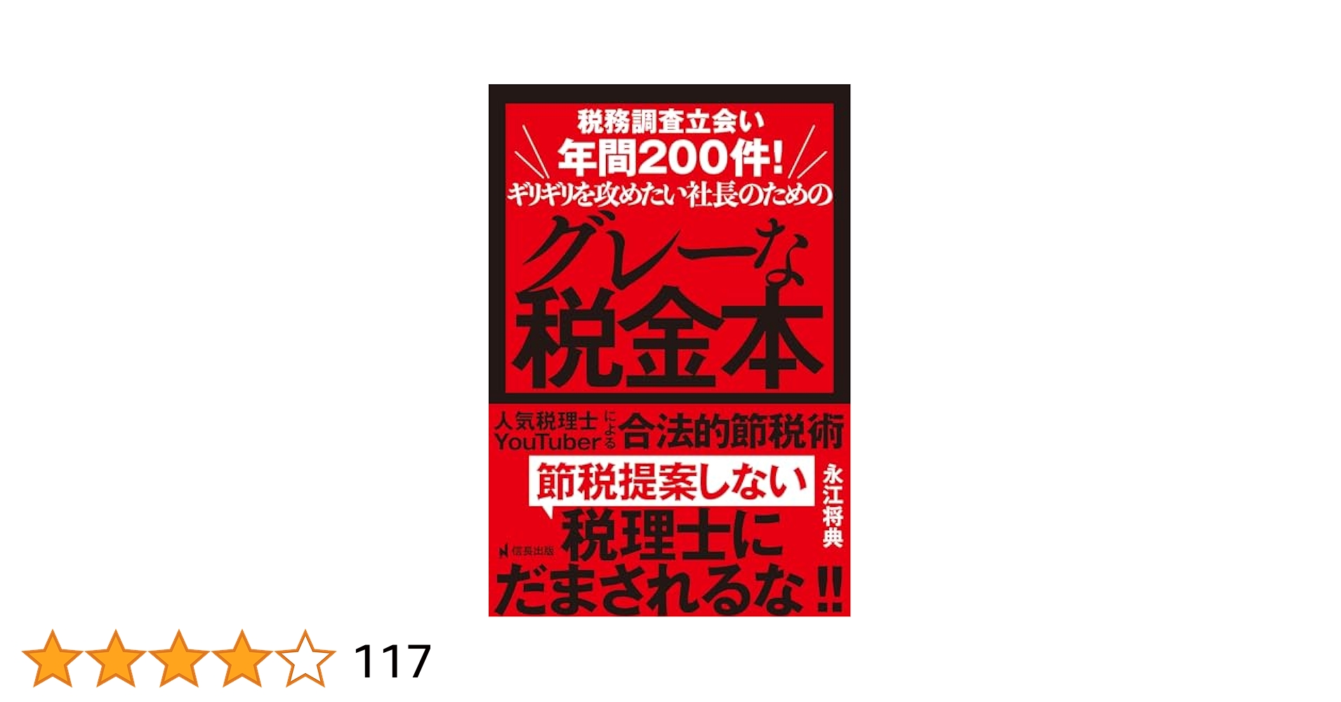 中古】 会社を伸ばす税理士・ダメにする税理士/エール出版社