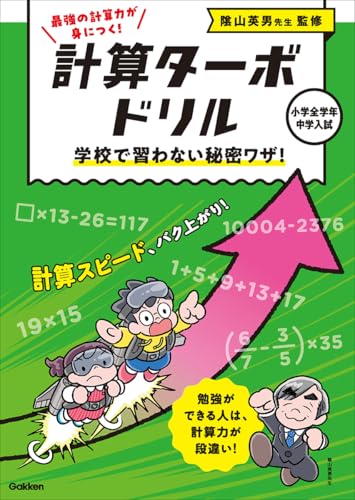 学校で習わない秘密ワザ! 学校で習わない秘密ワザ!