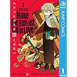 エクソシストを堕とせない 1 (ジャンプコミックスDIGITAL)