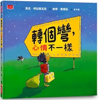 轉個彎, 心情不一樣 /