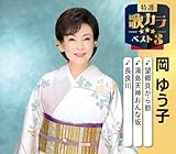 ���I�E�̃J���x�X�g3 ���䂤�q