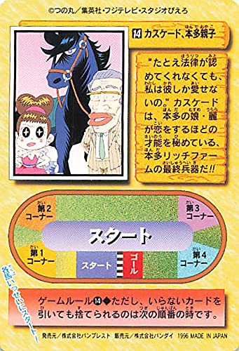 みどりのマキバオー プルバック おもちゃ カットビマキバオー パカパカカスケード Amazon.co.jp: みどりのマキバオー カスケード、本多親子 14