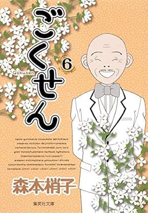 ごくせん 11 | 森本 梢子 |本 | 通販 | Amazon