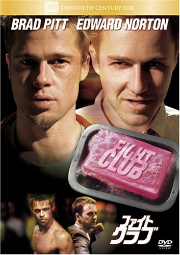 ファイト・クラブ [DVD]