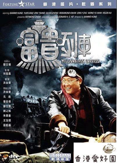 Amazon.co.jp: DVD 冒険活劇 上海エクスプレス/富貴列車 サモハン