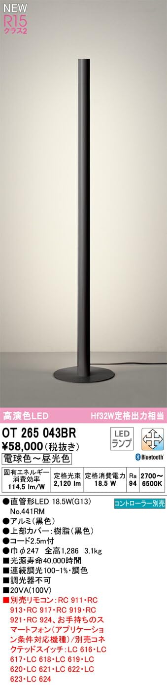 Amazon.co.jp : オーデリック スタンド 【OT265043BR】 【OT 265 043BR