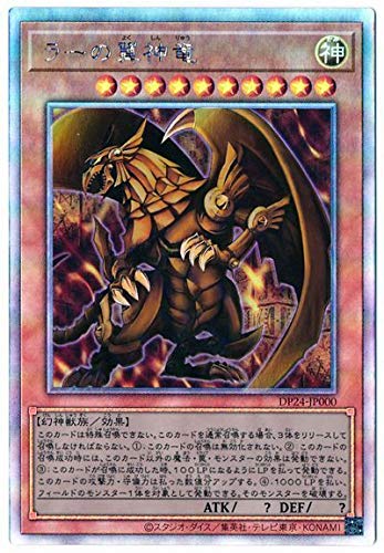 トレーディングカード 遊戯王 ラーの翼神竜の人気商品 通販 価格比較 価格 Com トレーディングカード 遊戯王 ラーの翼神竜の人気商品 通販 価格比較 価格 Com
