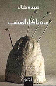Paperback Mudun ta'kulu al-?ushb (Arabic Edition) [Arabic] Book