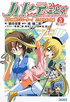 ! 3 Hayate the Combat Butler (Gagaga Novel) (2008) ISBN: 4094511024 [Japanese Import] 4094511024 Book Cover