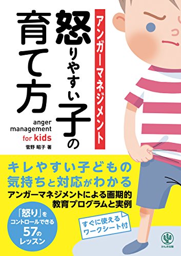 無料電子書籍アプリ アンガーマネジメント 怒りやすい子の育て方 バイ