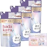 【Amazon.co.jp限定】hadakara(ハダカラ) 密着保湿ケア ボディーソープ 泡 美肌プレミアム シルクローズ＆ムスクの香り 詰め替え360ml×3 リーフレット付 シルクペプチド・コラーゲン配合 増える濃密泡