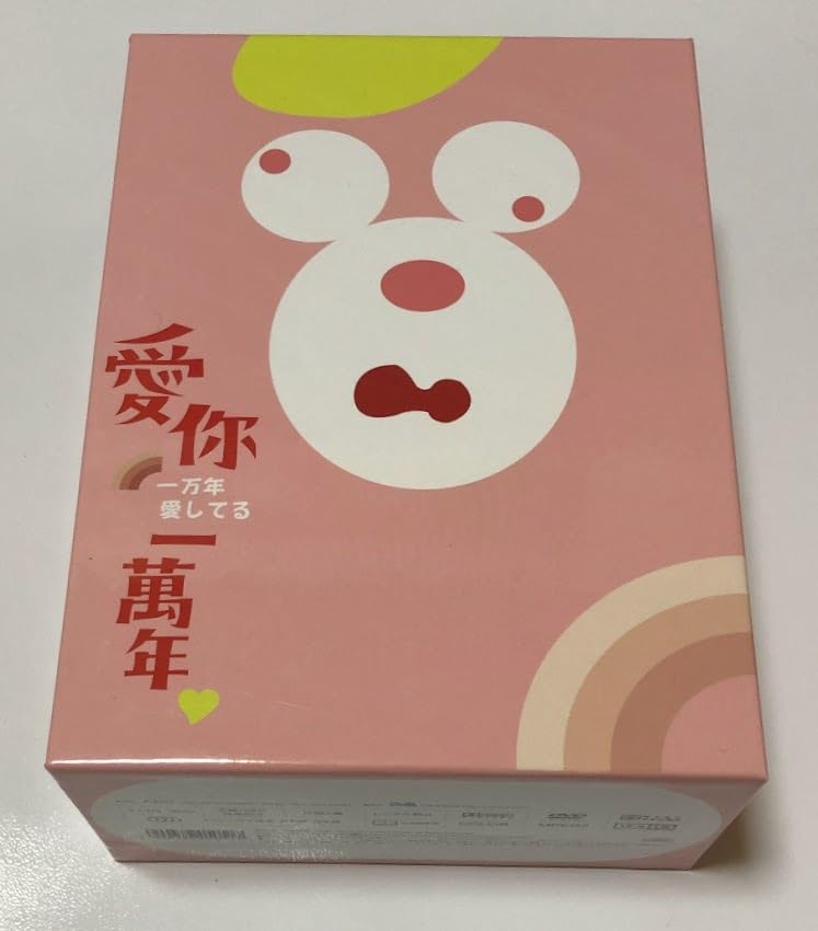 一万年愛してる [レンタル落ち]　DVD　ヴィック・チョウ,加藤侑紀,北村豊晴 Amazon.co.jp: 一万年愛してる 日本版 DVD 豪華版 ヴィックチョウ 加藤